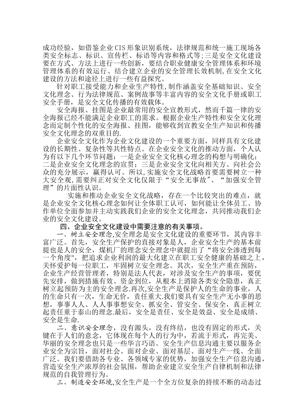 浅谈企业安全文化的建设_第3页