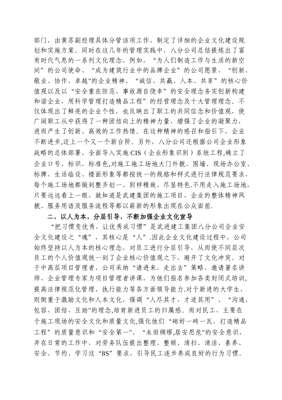 浅谈企业安全文化建设之路_第2页