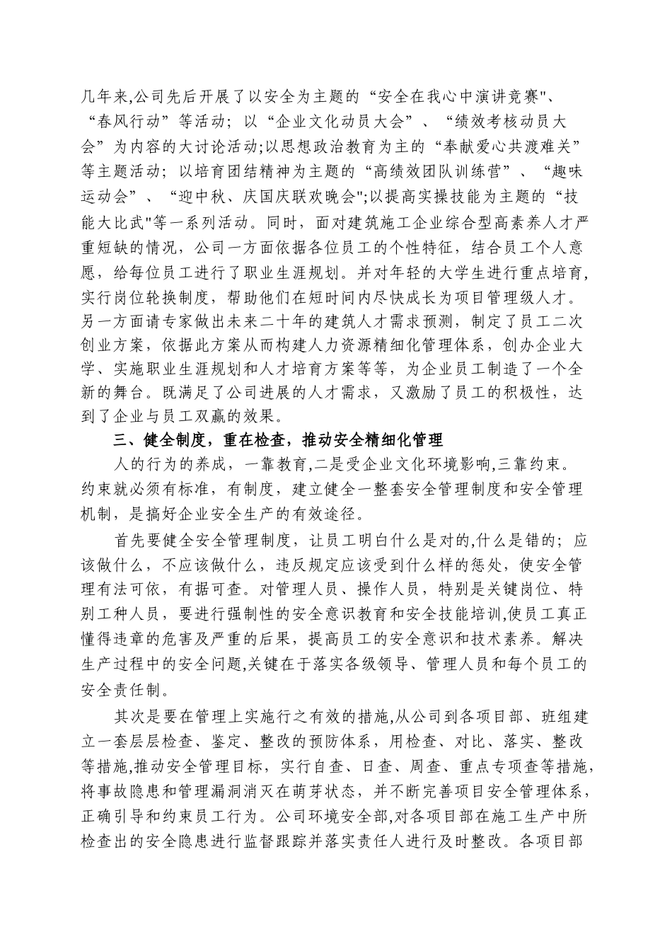 浅谈企业安全文化建设之路_第3页