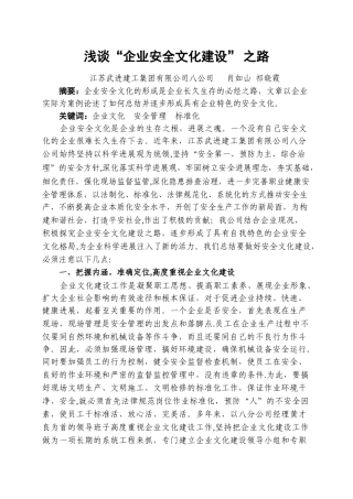 浅谈企业安全文化建设之路