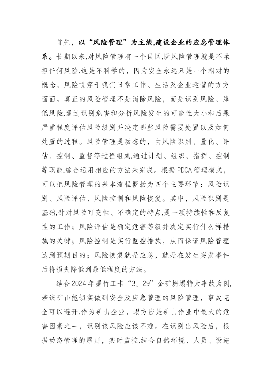 浅谈企业应急管理_第2页