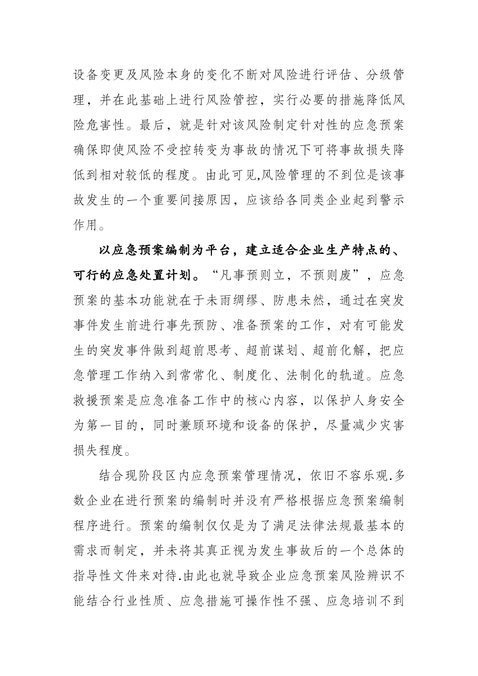 浅谈企业应急管理_第3页