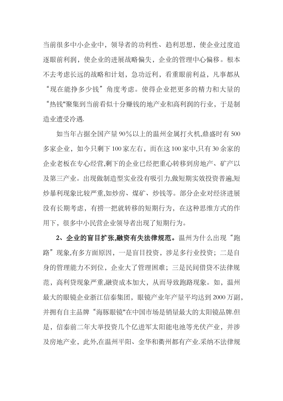 浅谈企业家理念在企业发展中的影响_第3页