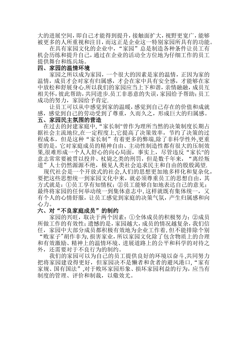 浅谈企业家园文化的建设_第2页