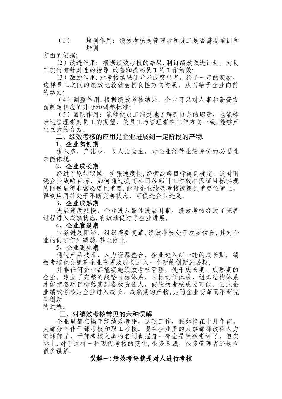 浅谈企业实施绩效考核管理应注意的问题_第2页
