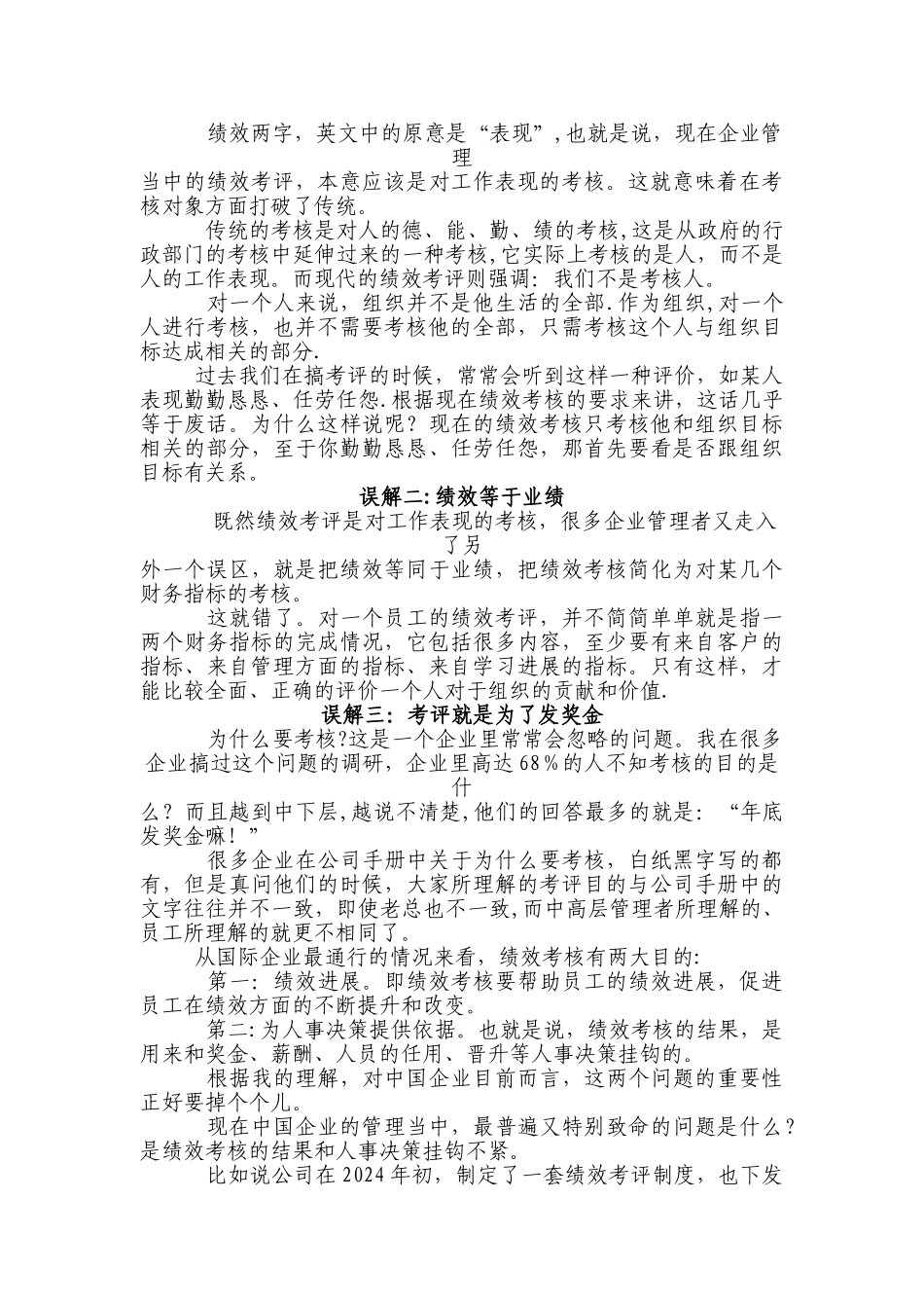 浅谈企业实施绩效考核管理应注意的问题_第3页