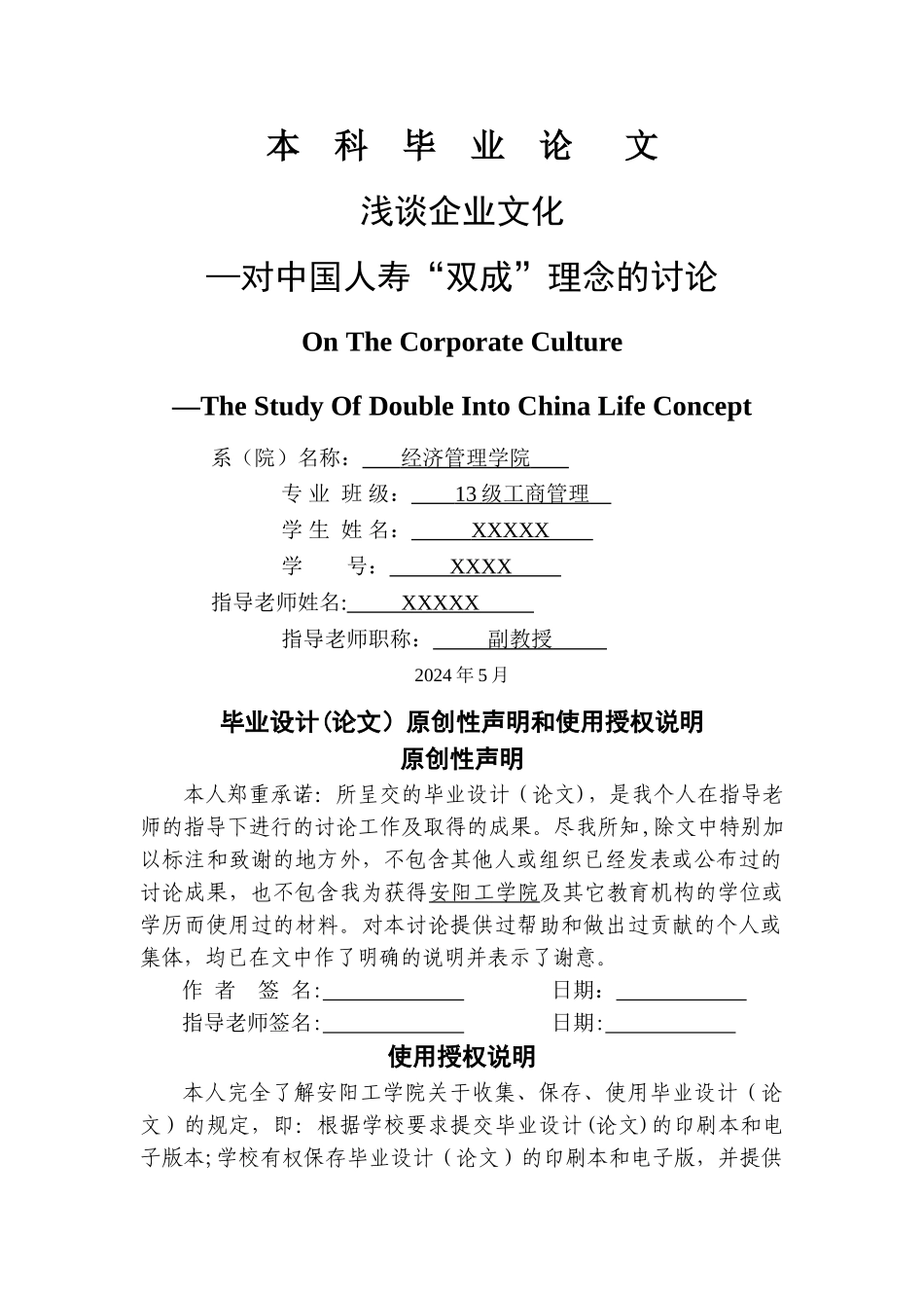 浅谈企业文化-双成_第1页