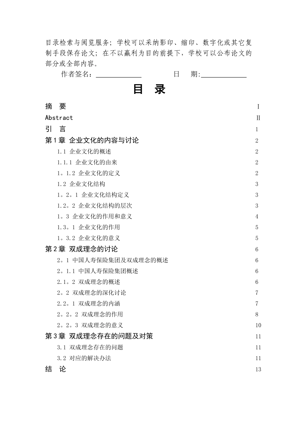 浅谈企业文化-双成_第2页