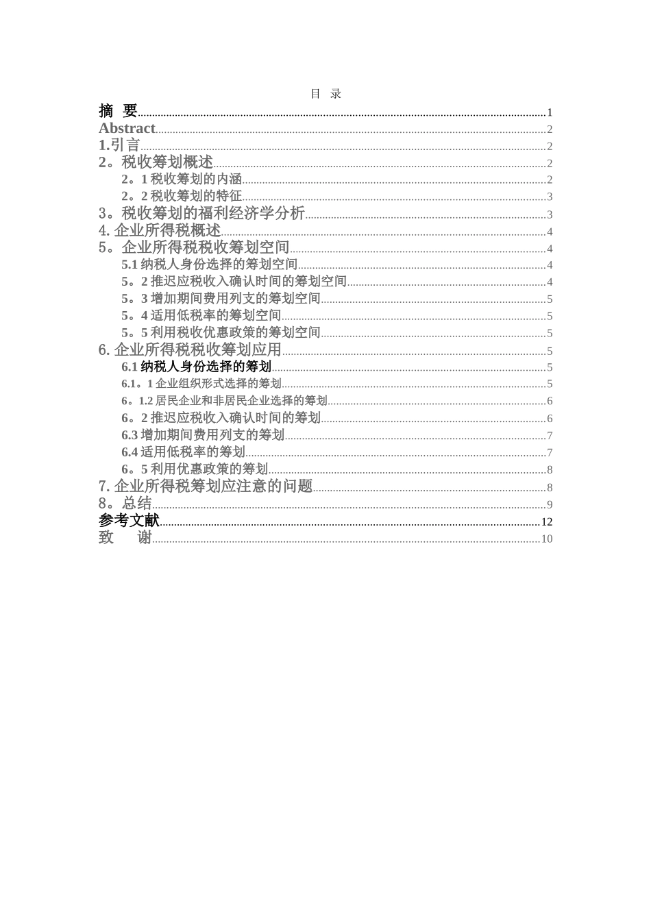 浅谈企业所得税税收筹划_第2页