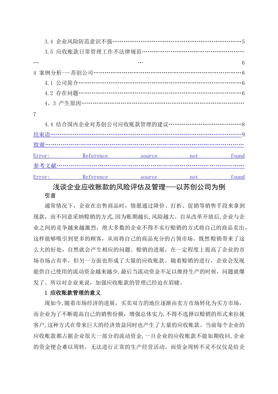 浅谈企业应收账款的风险评估及管理_第2页