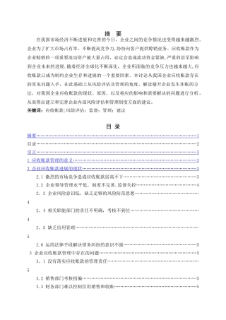 浅谈企业应收账款的风险评估及管理