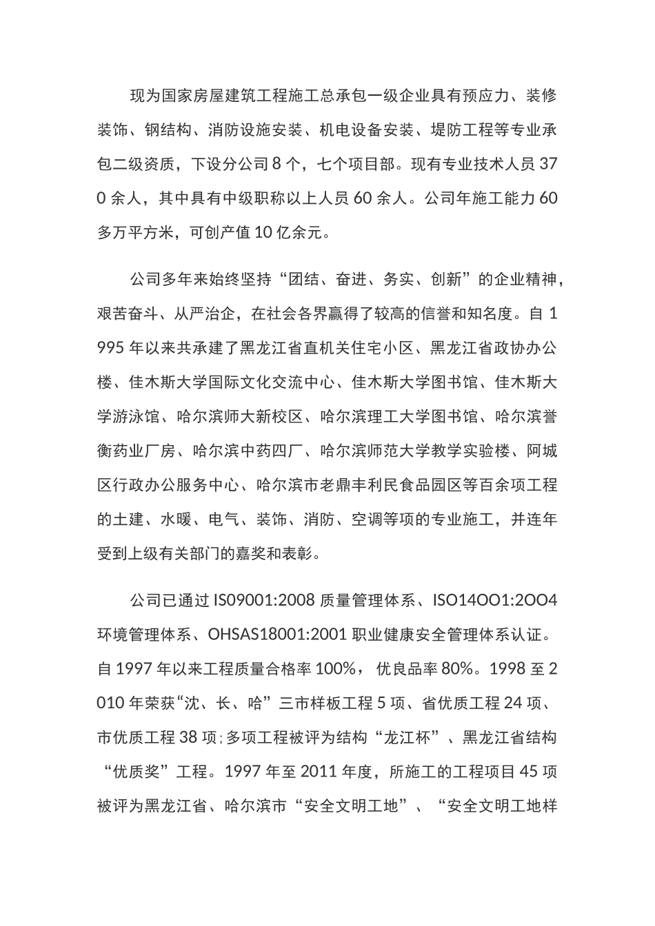 建筑企业简介范文大全_第2页