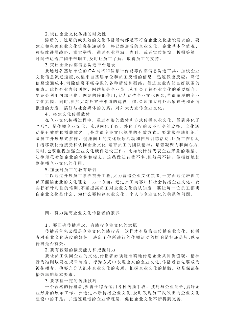 浅谈企业文化传播的有效方法和途径_第2页