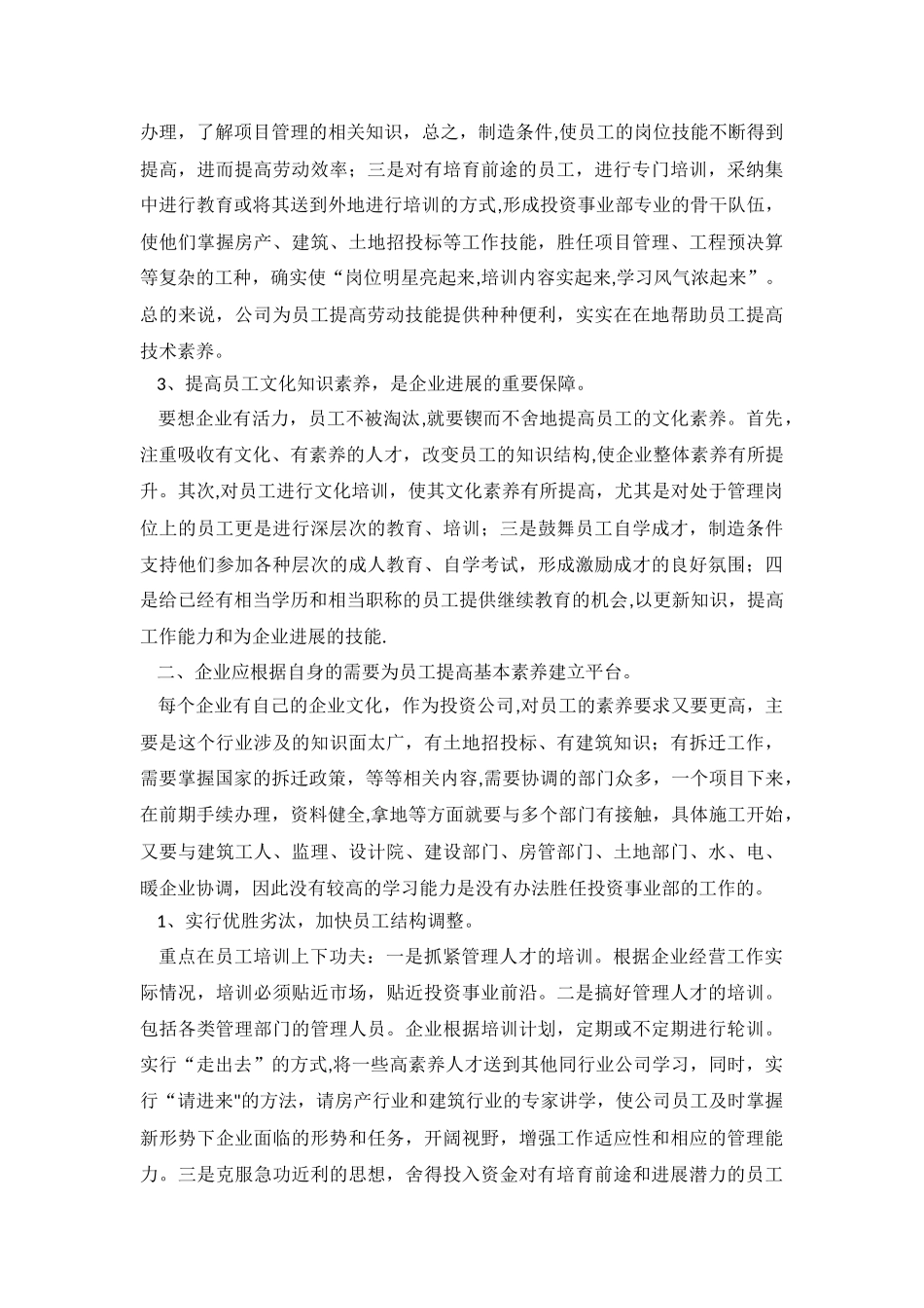 浅谈企业应该如何提高员工的素质_第2页