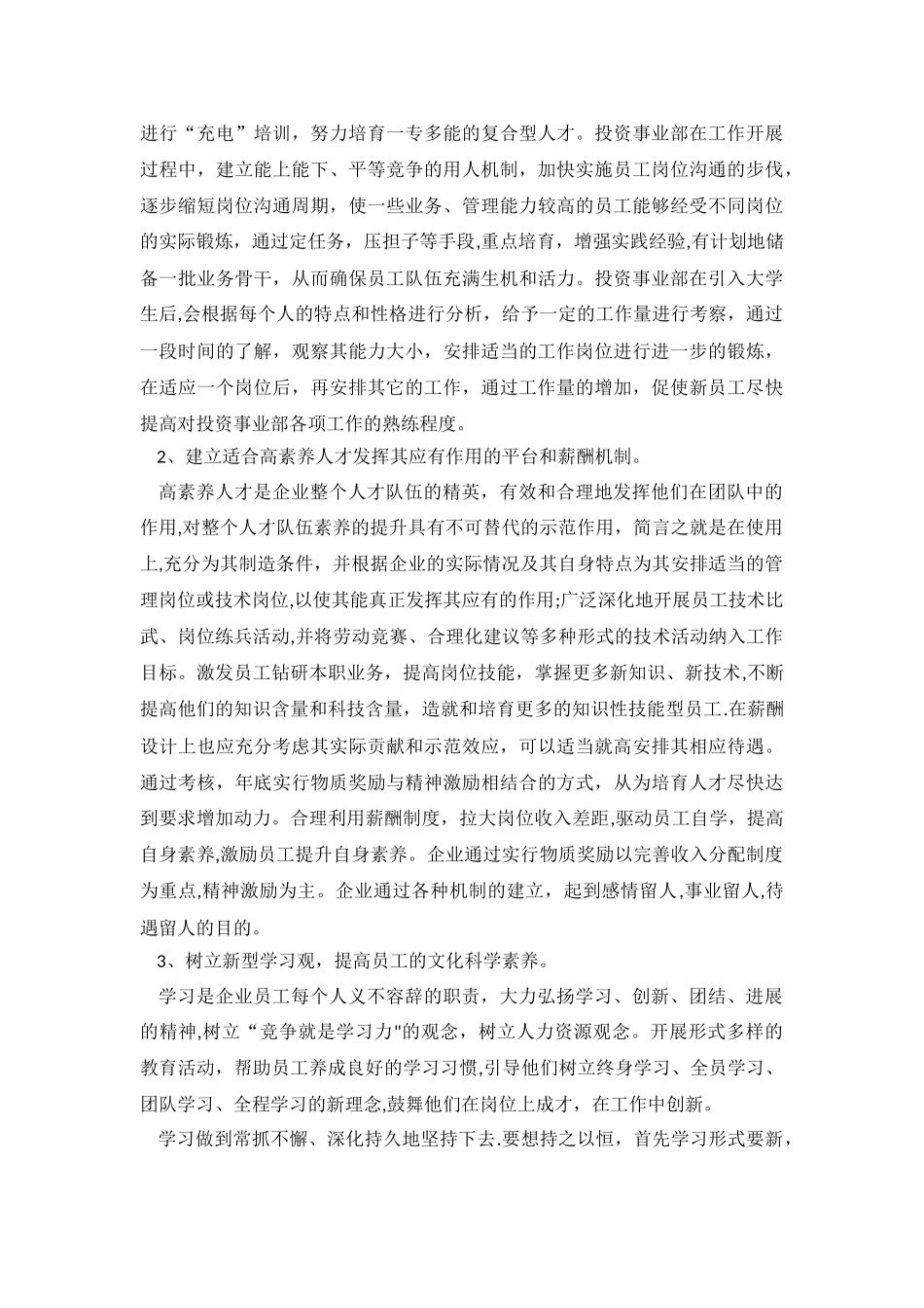 浅谈企业应该如何提高员工的素质_第3页