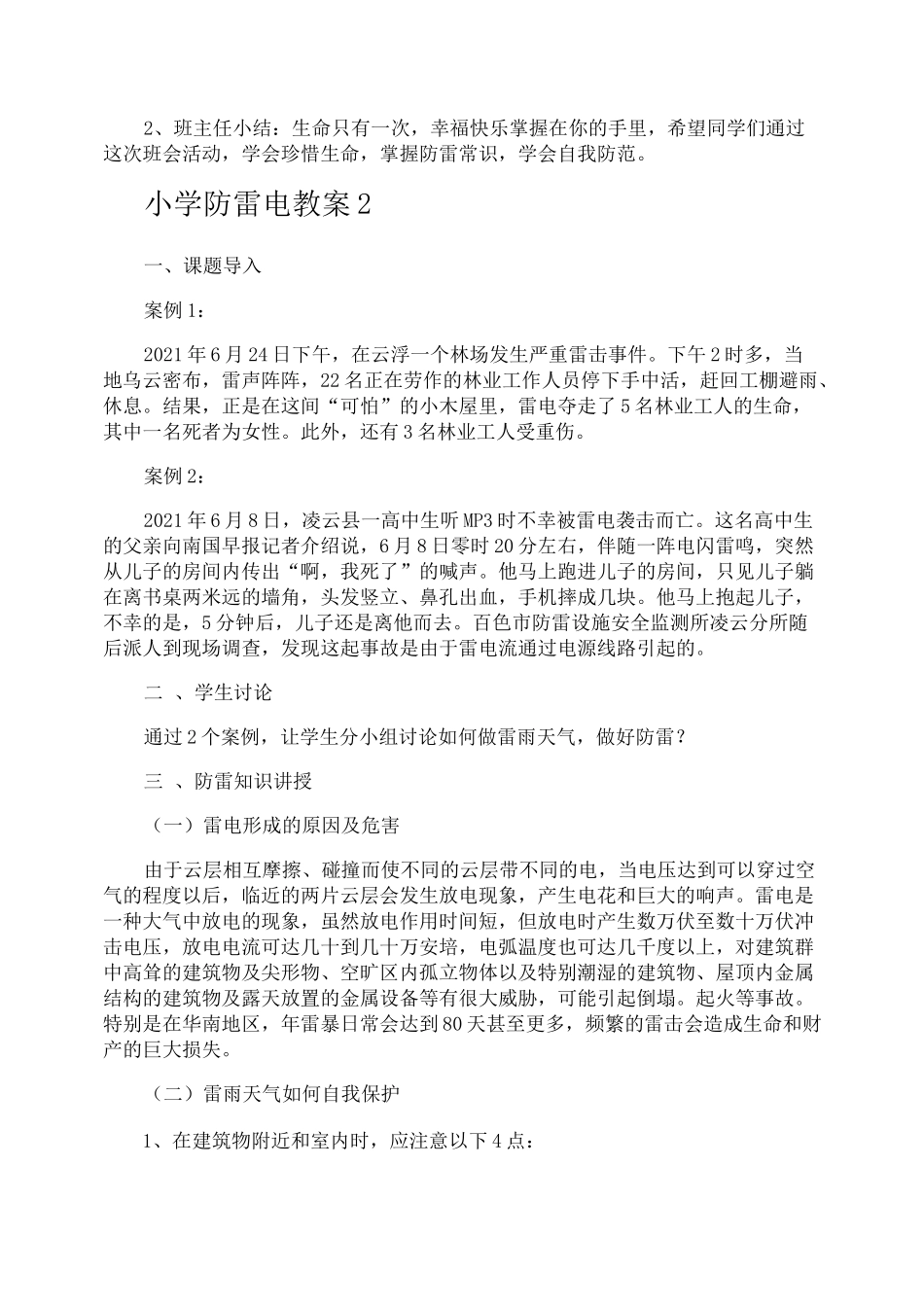 小学防雷电教案_第2页