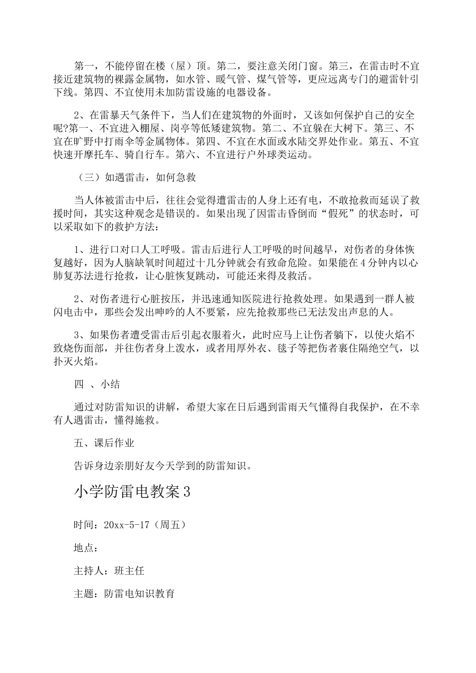 小学防雷电教案_第3页