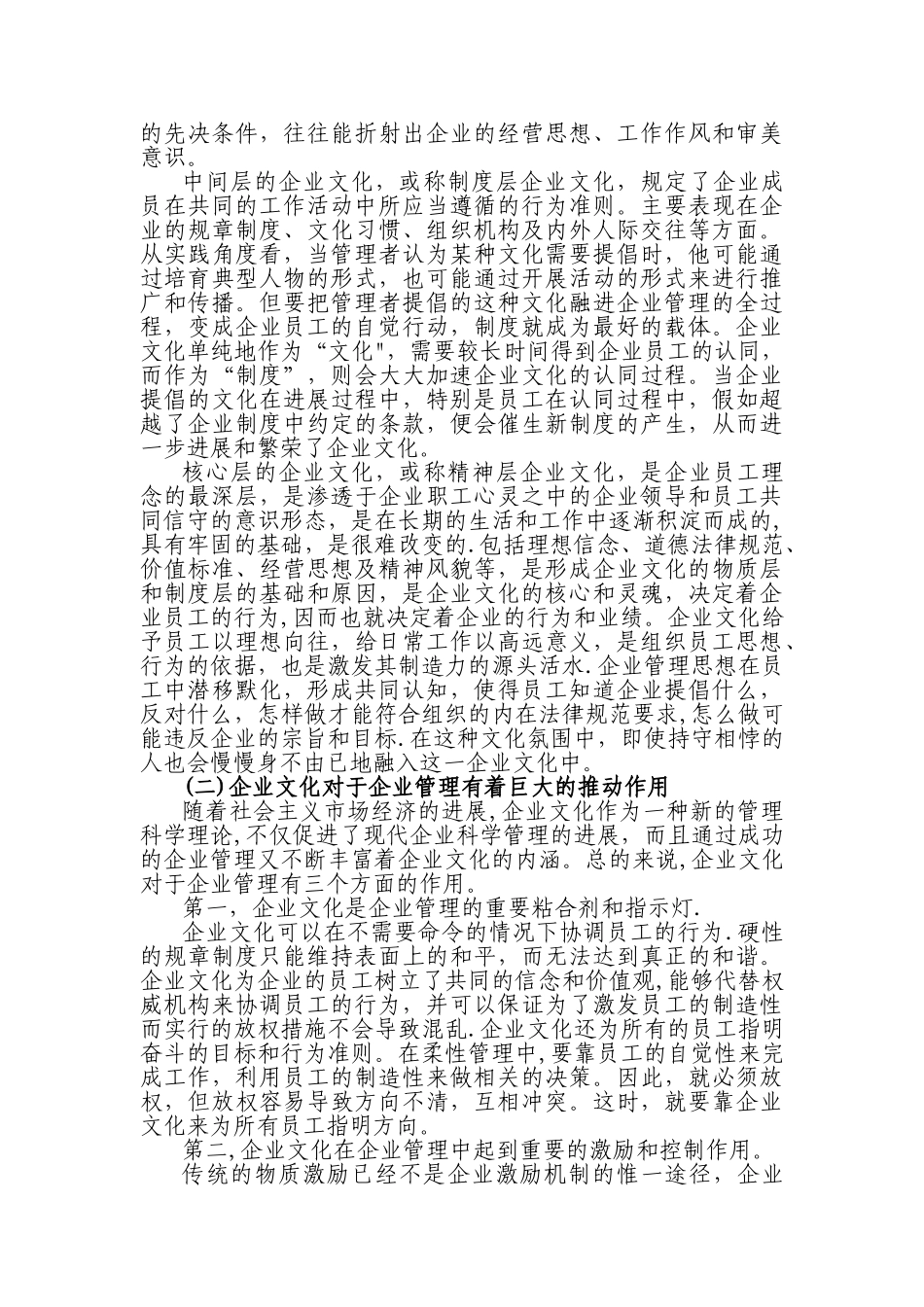 浅谈企业文化在现代人力资源管理中的核心地位和作用_第2页