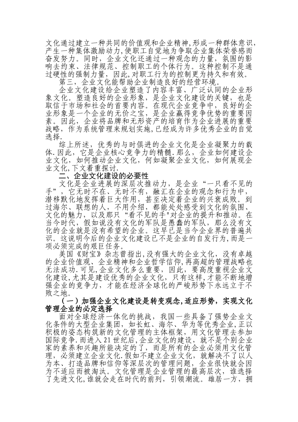 浅谈企业文化在现代人力资源管理中的核心地位和作用_第3页