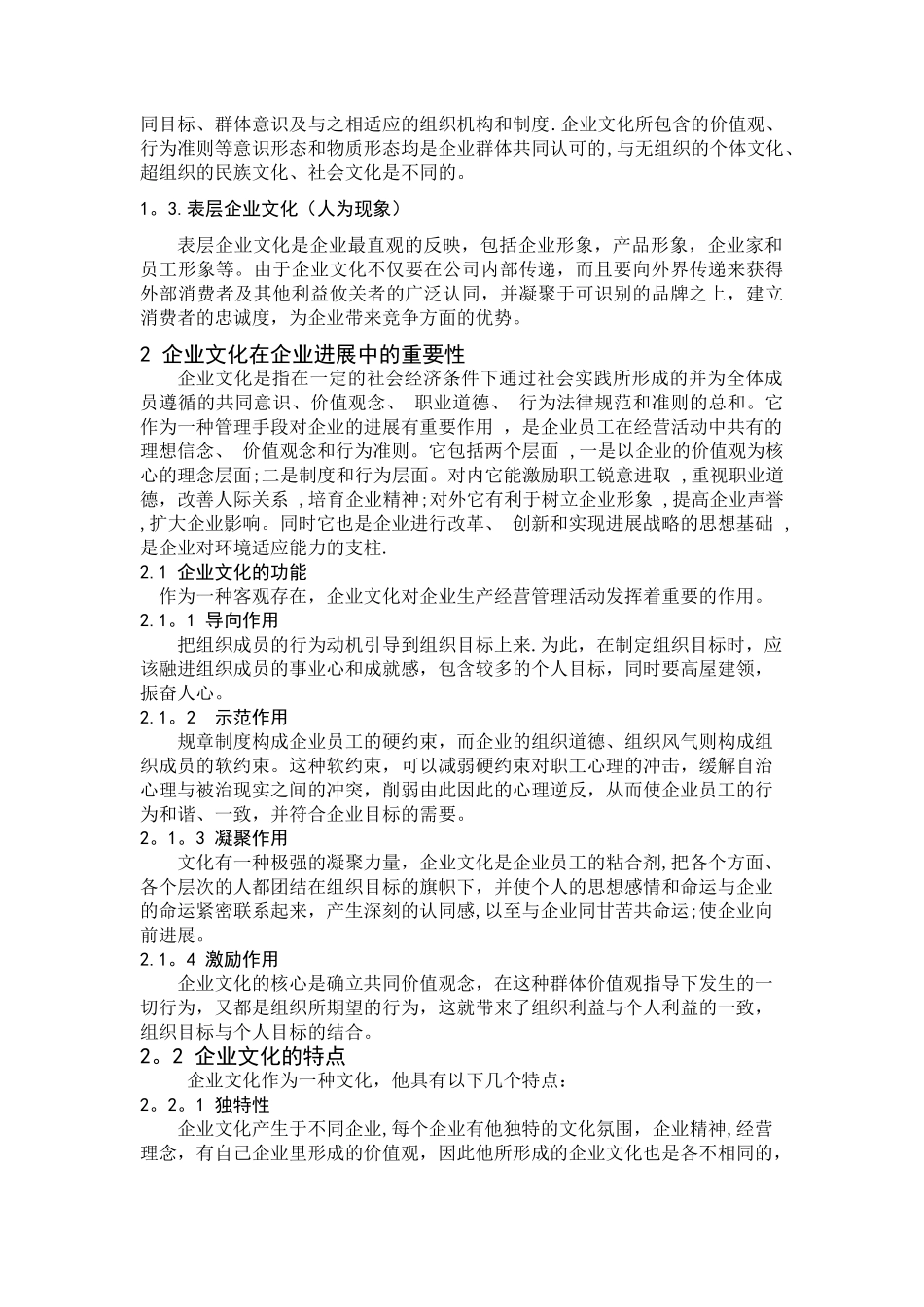 浅谈企业文化对企业发展的影响_第2页