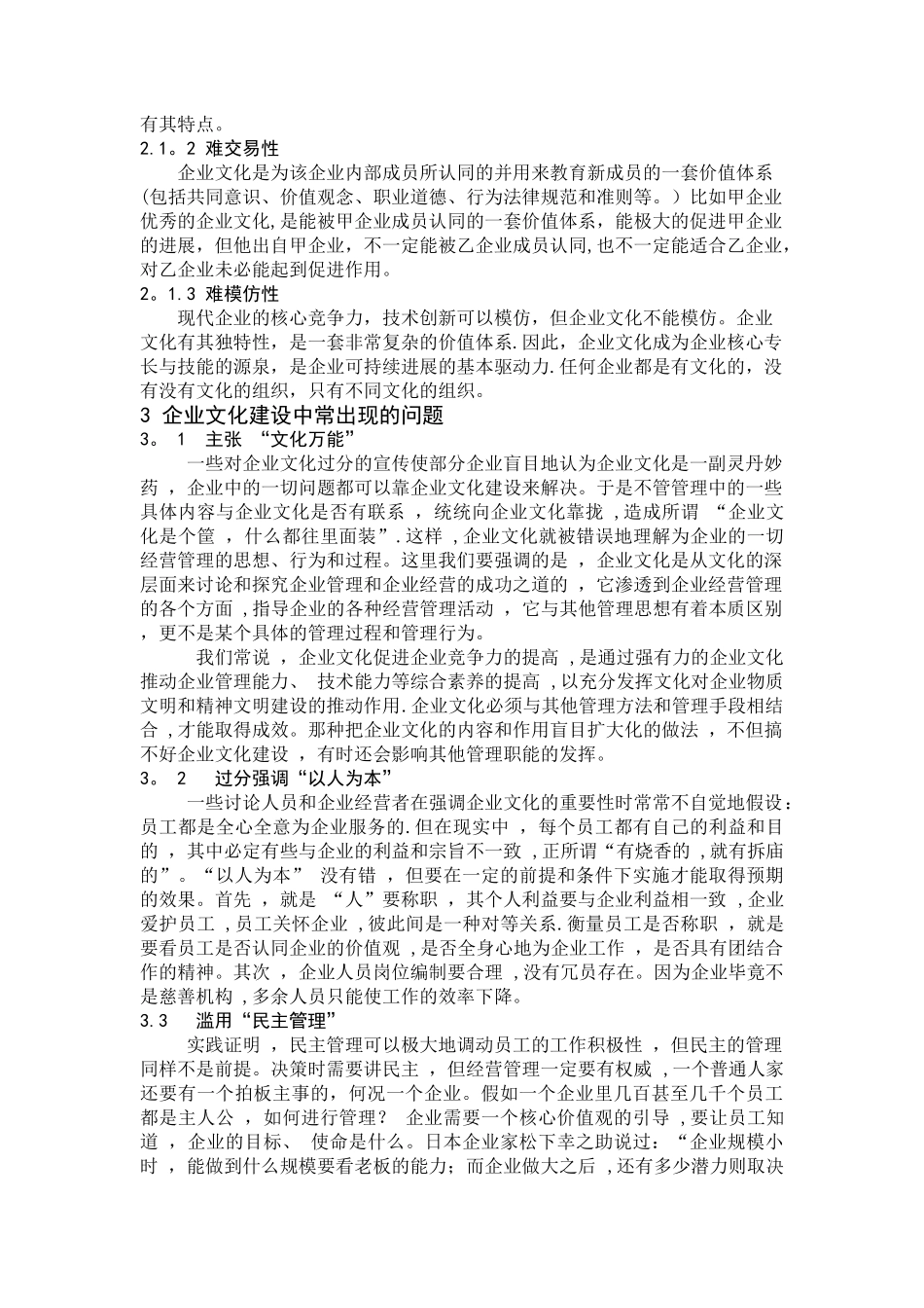 浅谈企业文化对企业发展的影响_第3页