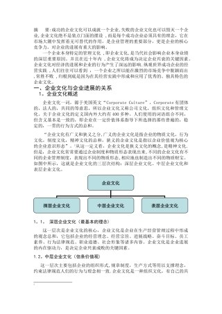 浅谈企业文化对企业发展的影响