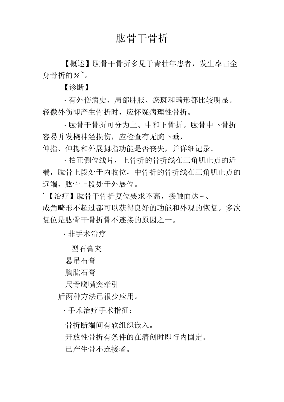 肱骨骨折诊疗指南_第3页