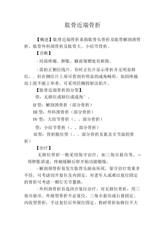 肱骨骨折诊疗指南