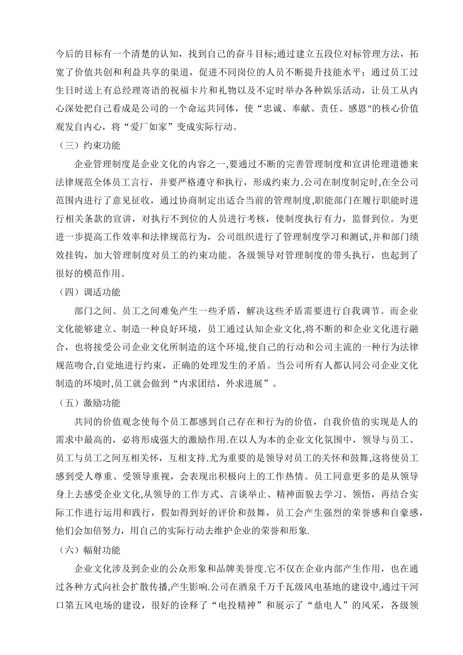 浅谈企业文化在公司管理与发展中的作用_第2页