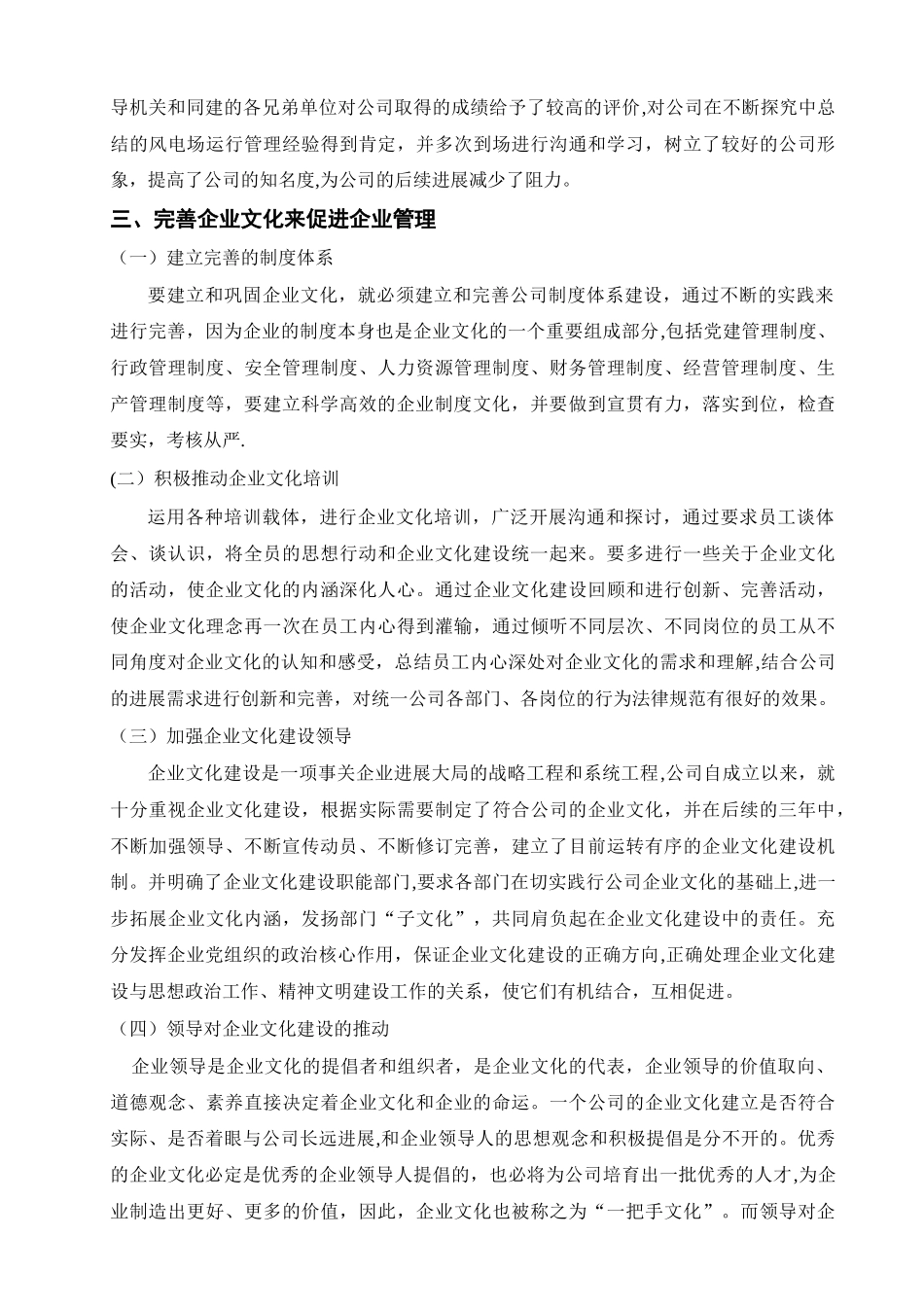 浅谈企业文化在公司管理与发展中的作用_第3页