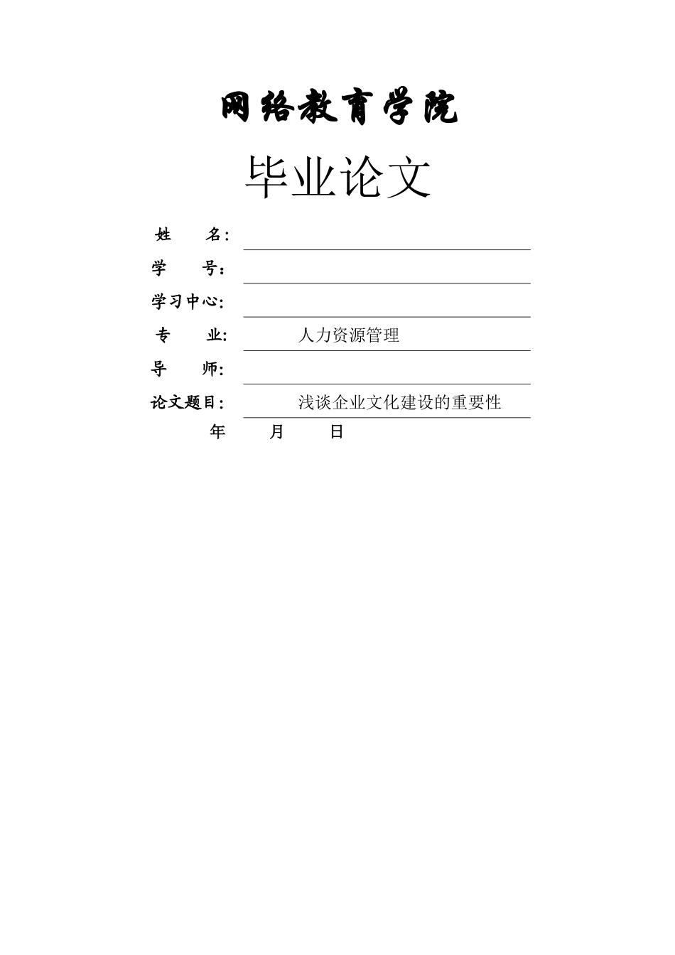 浅谈企业文化建设的重要性_第1页