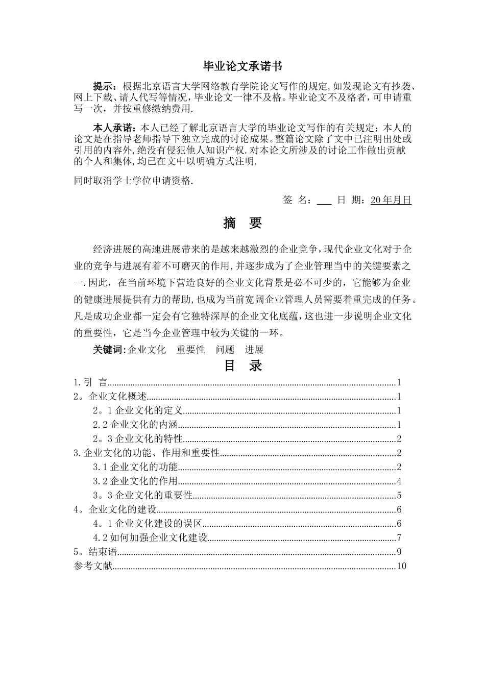 浅谈企业文化建设的重要性_第2页