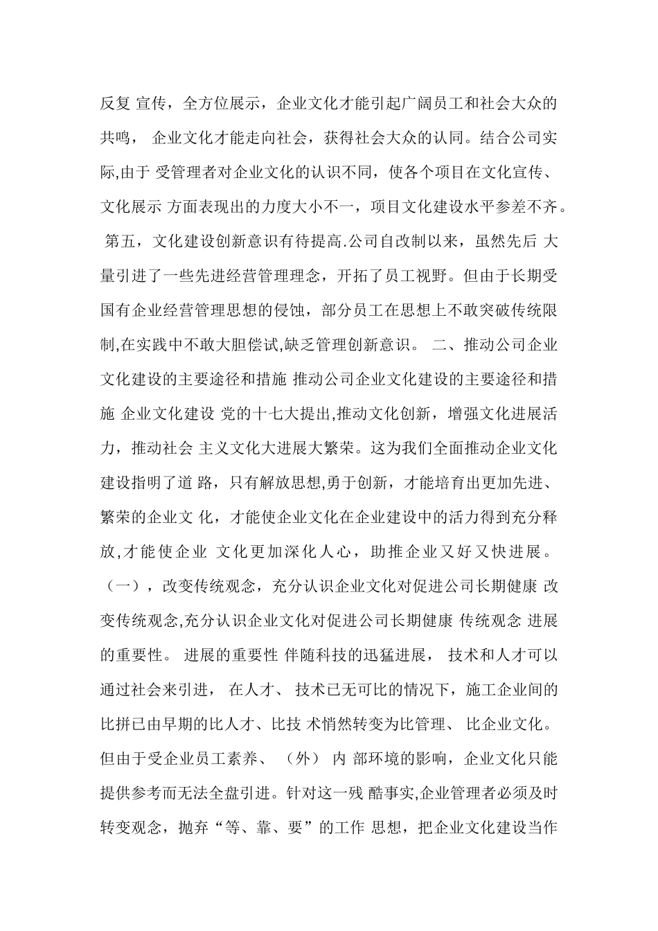 浅谈企业文化建设的具体途径和措施_第2页