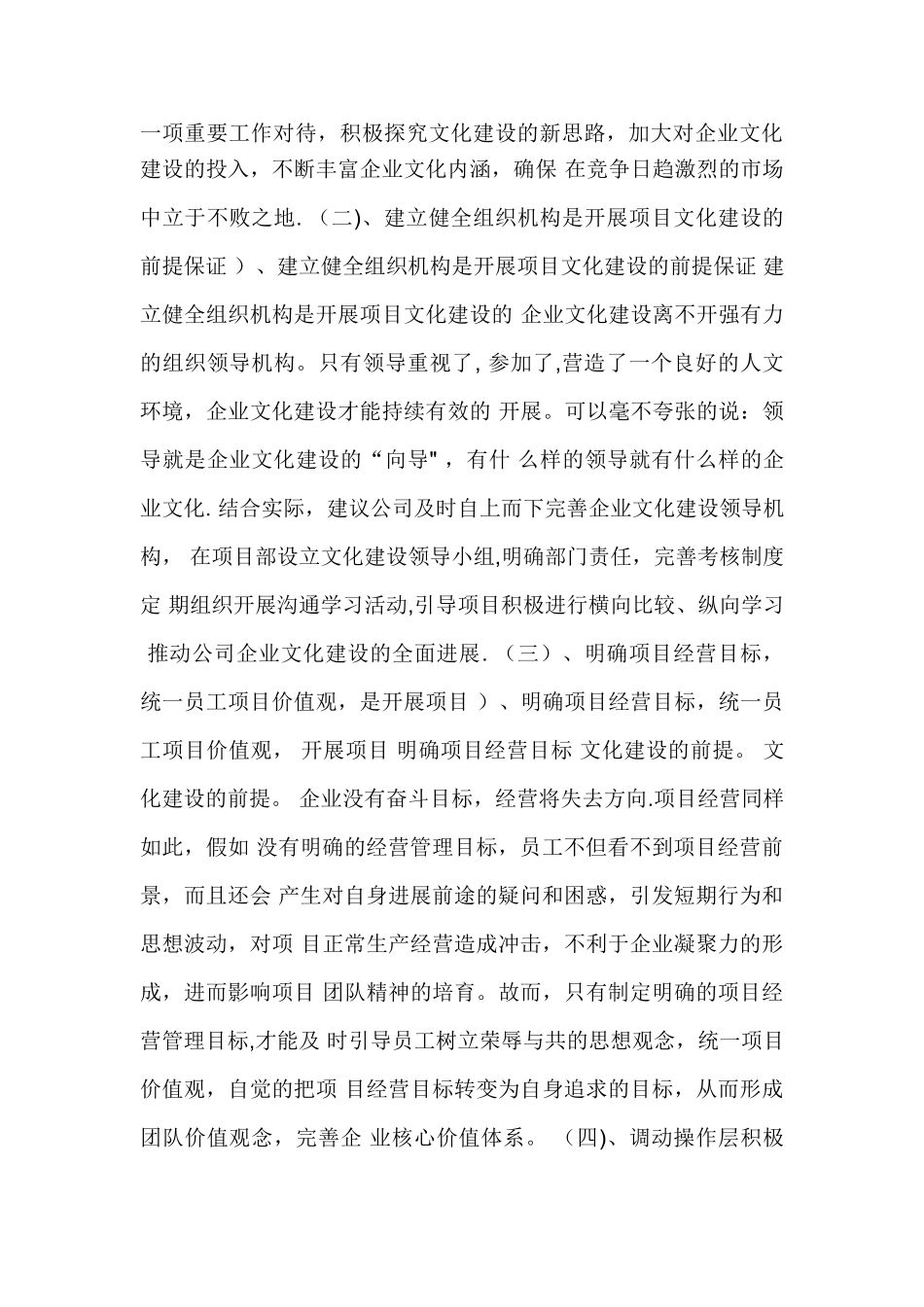 浅谈企业文化建设的具体途径和措施_第3页