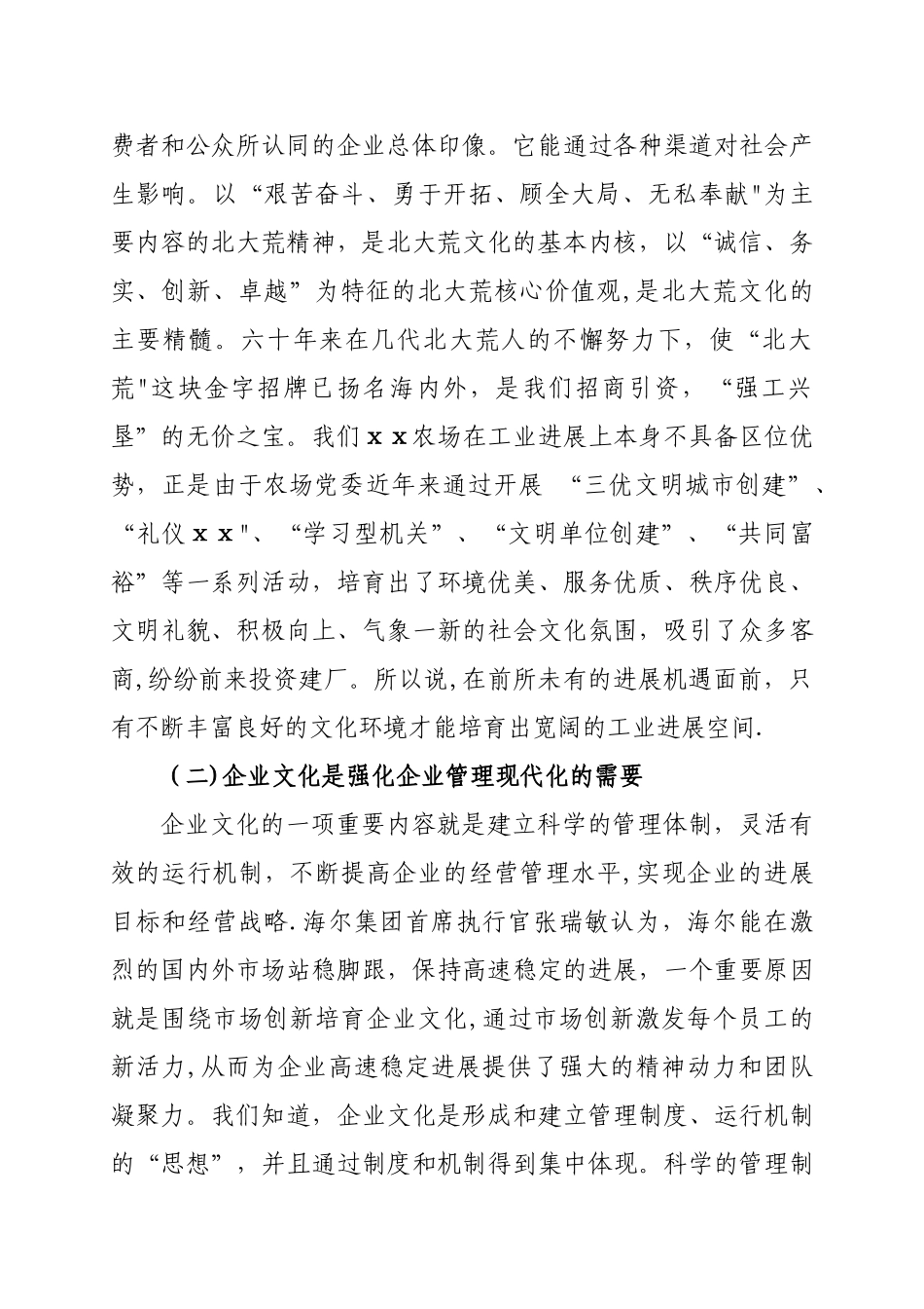 浅谈企业文化建设对企业发展的意义_第2页