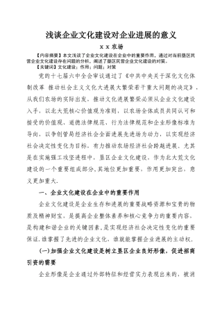 浅谈企业文化建设对企业发展的意义