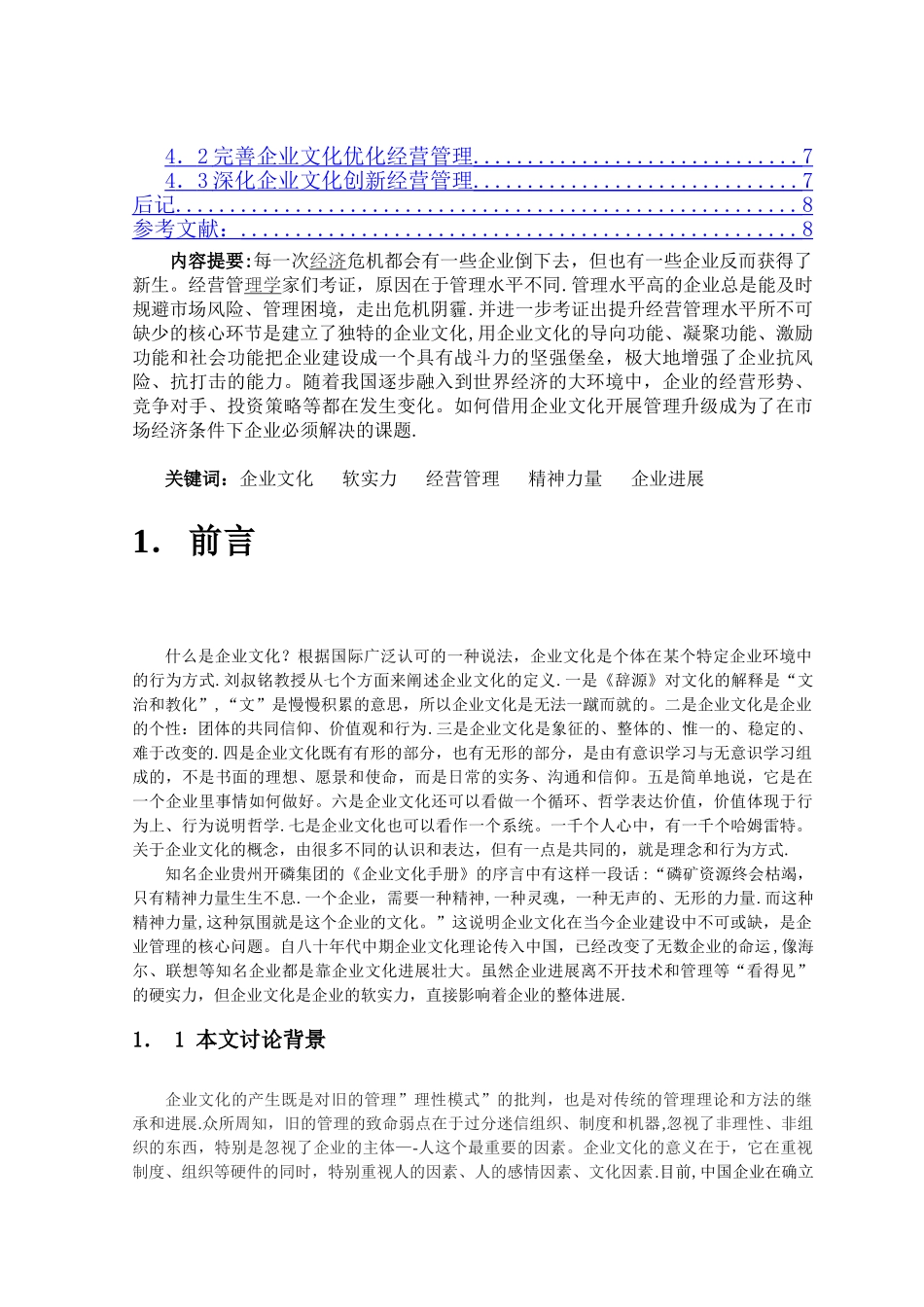 浅谈企业文化建设研究_第2页