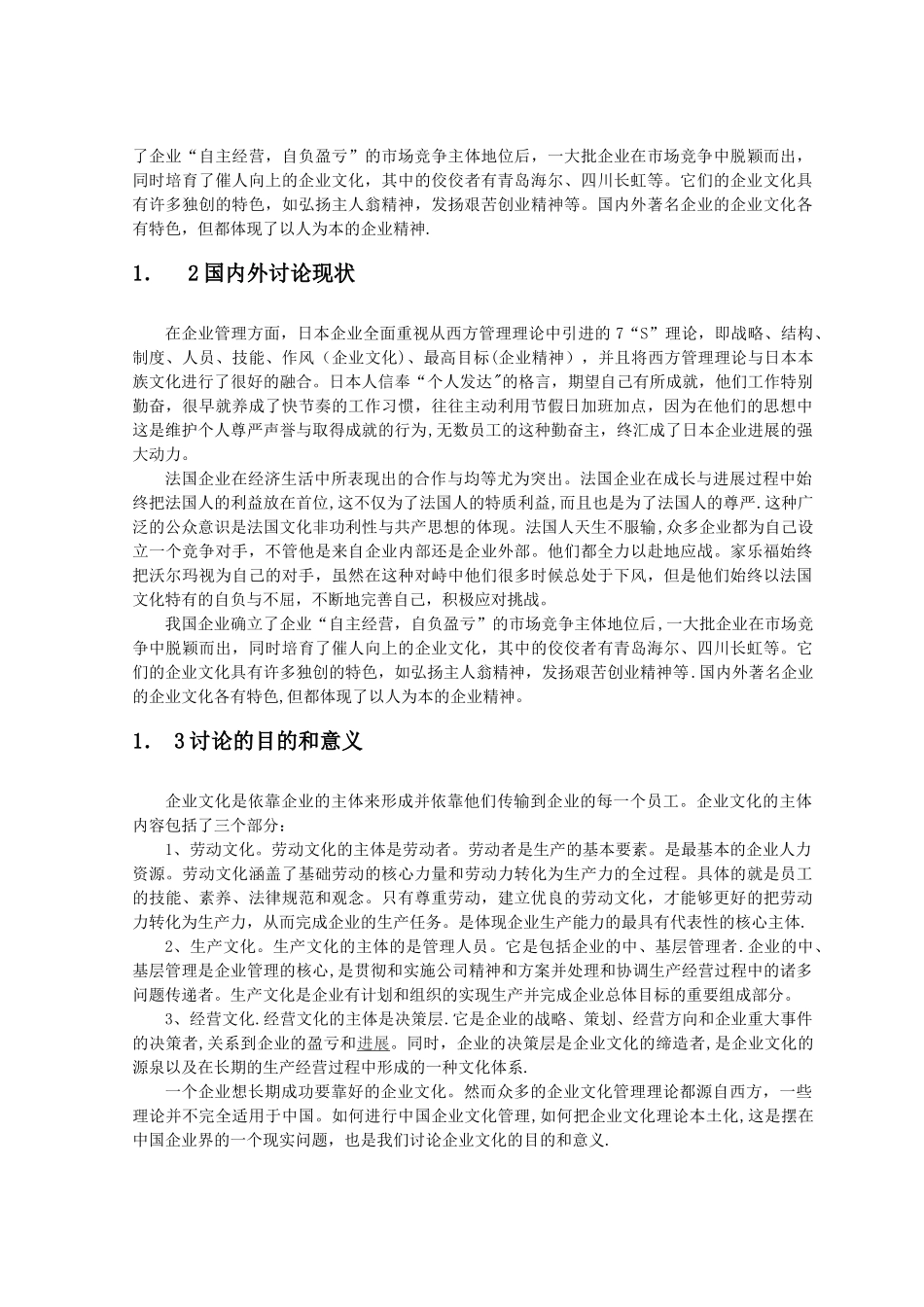 浅谈企业文化建设研究_第3页