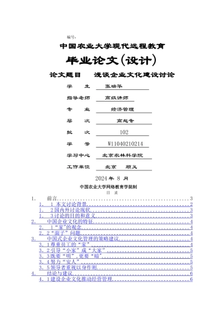 浅谈企业文化建设研究