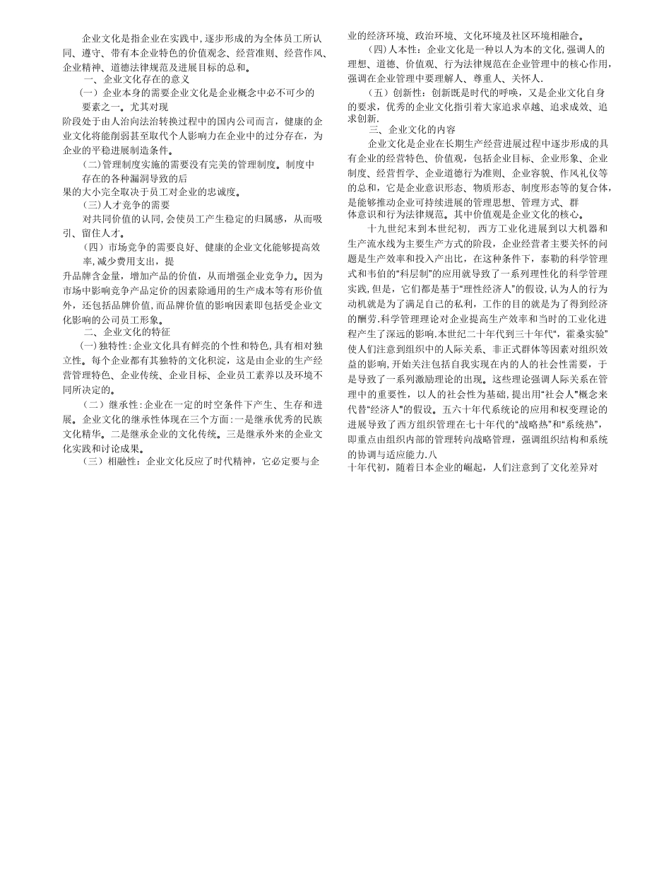 浅谈企业文化现状及发展趋势_第2页