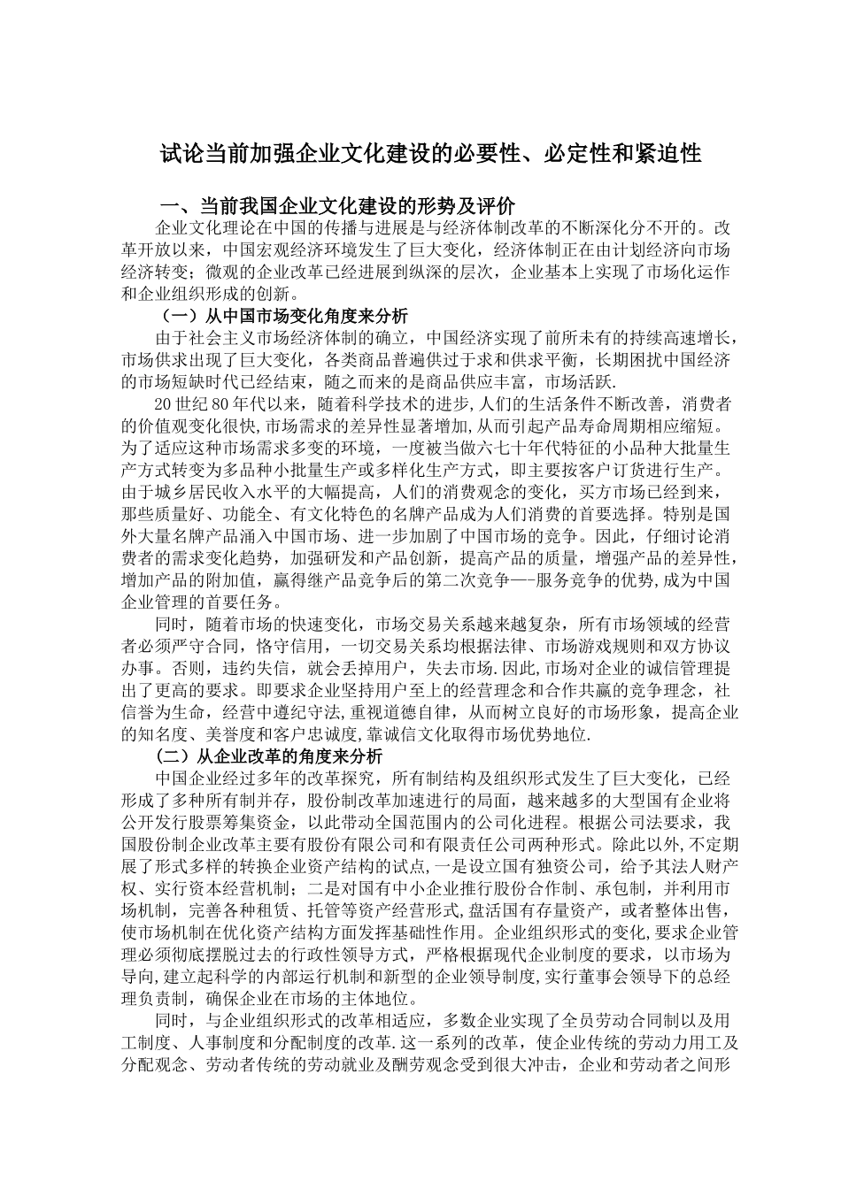 浅谈企业文化建设_第1页