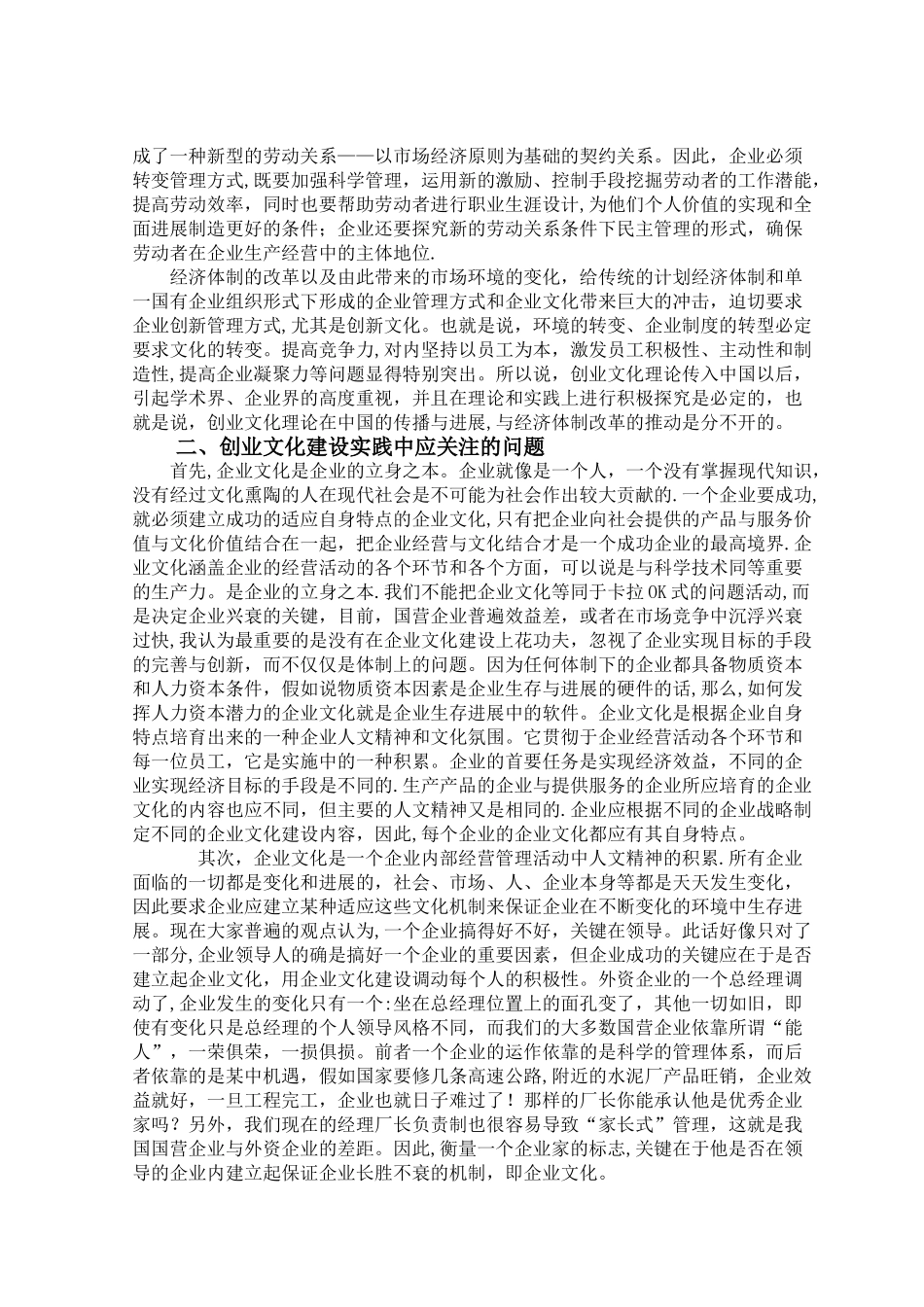 浅谈企业文化建设_第2页