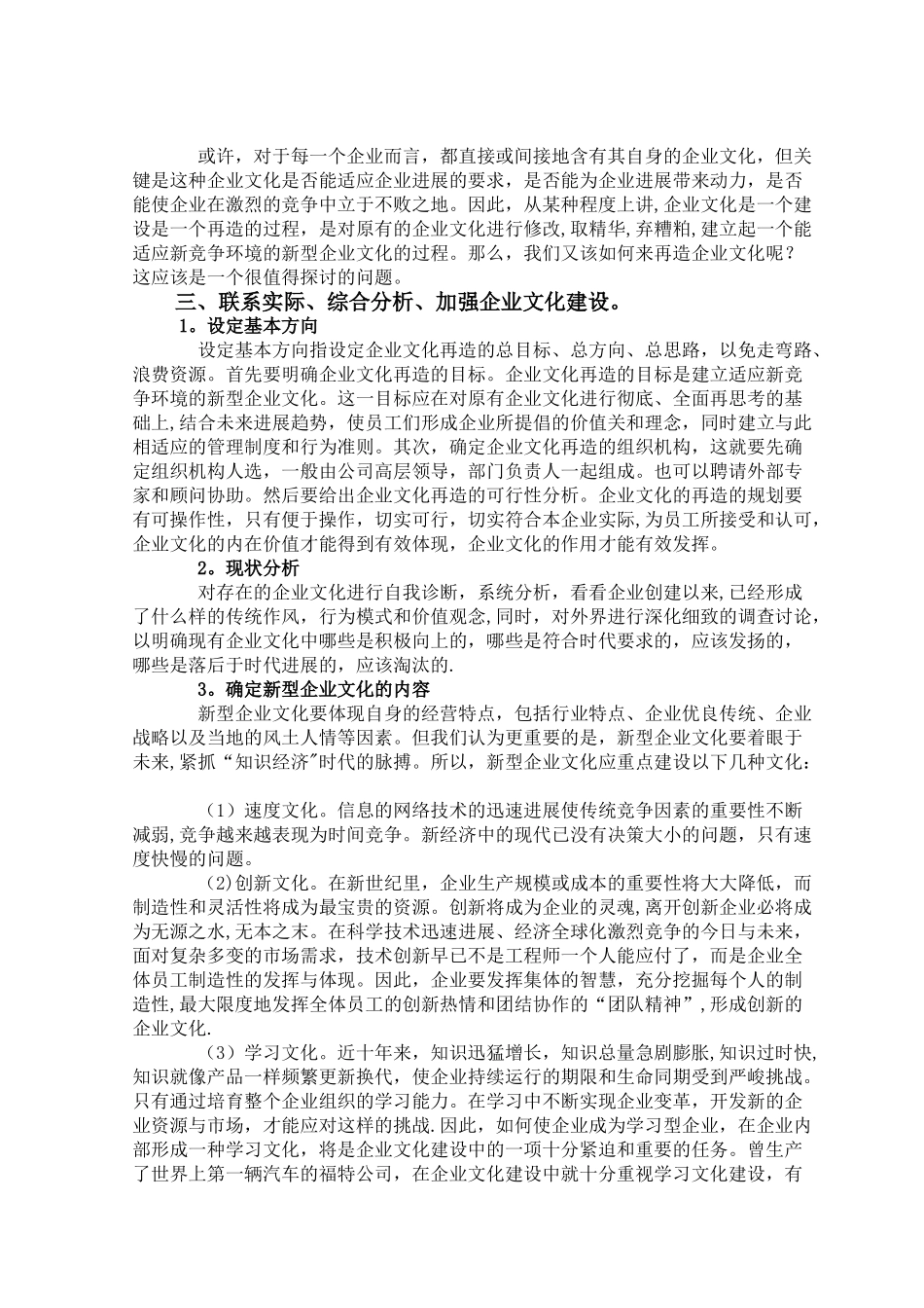 浅谈企业文化建设_第3页