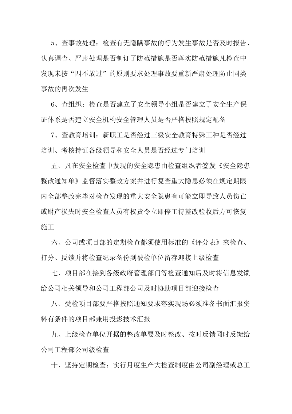 工程隐患排查治理制度_第2页