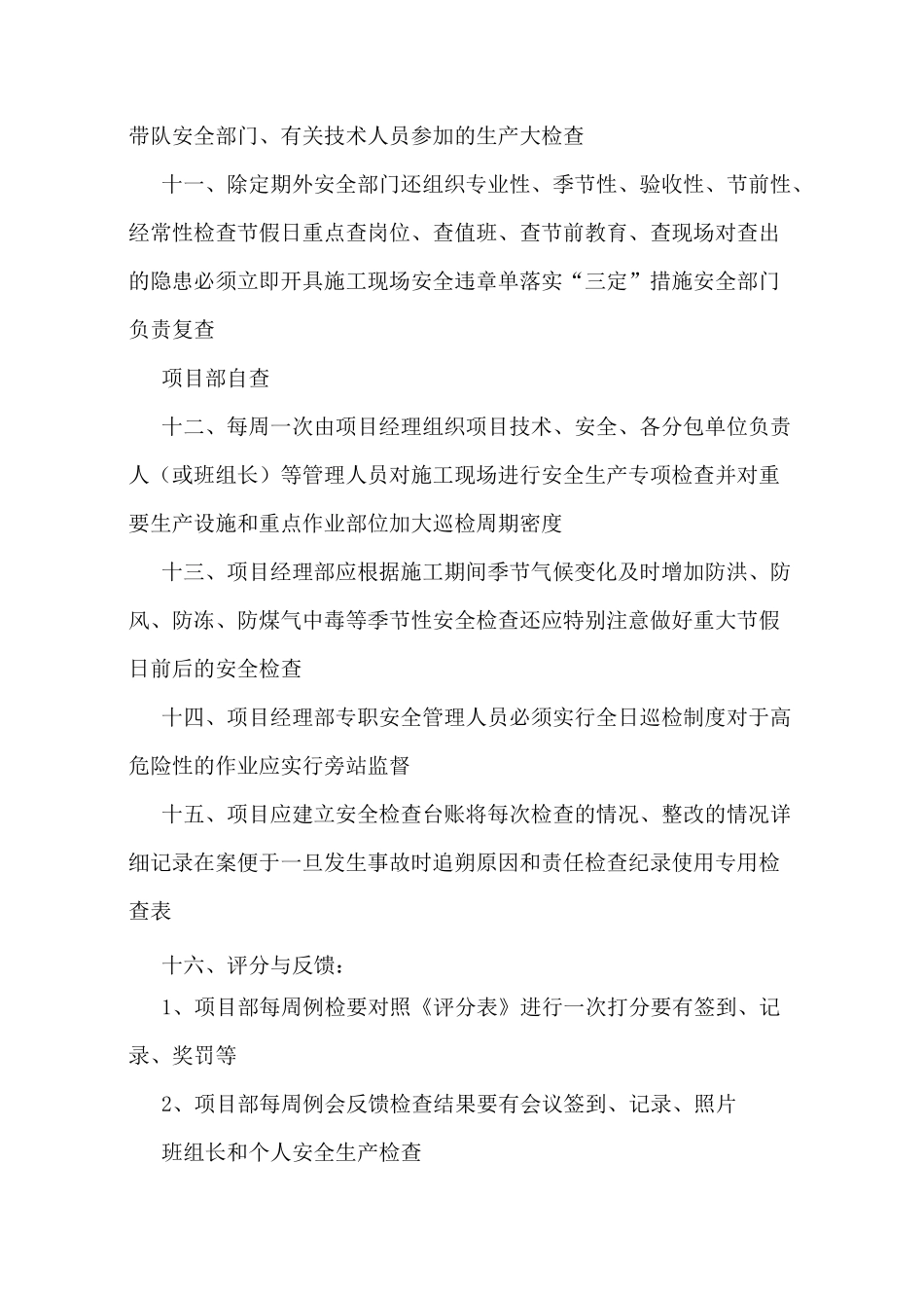 工程隐患排查治理制度_第3页