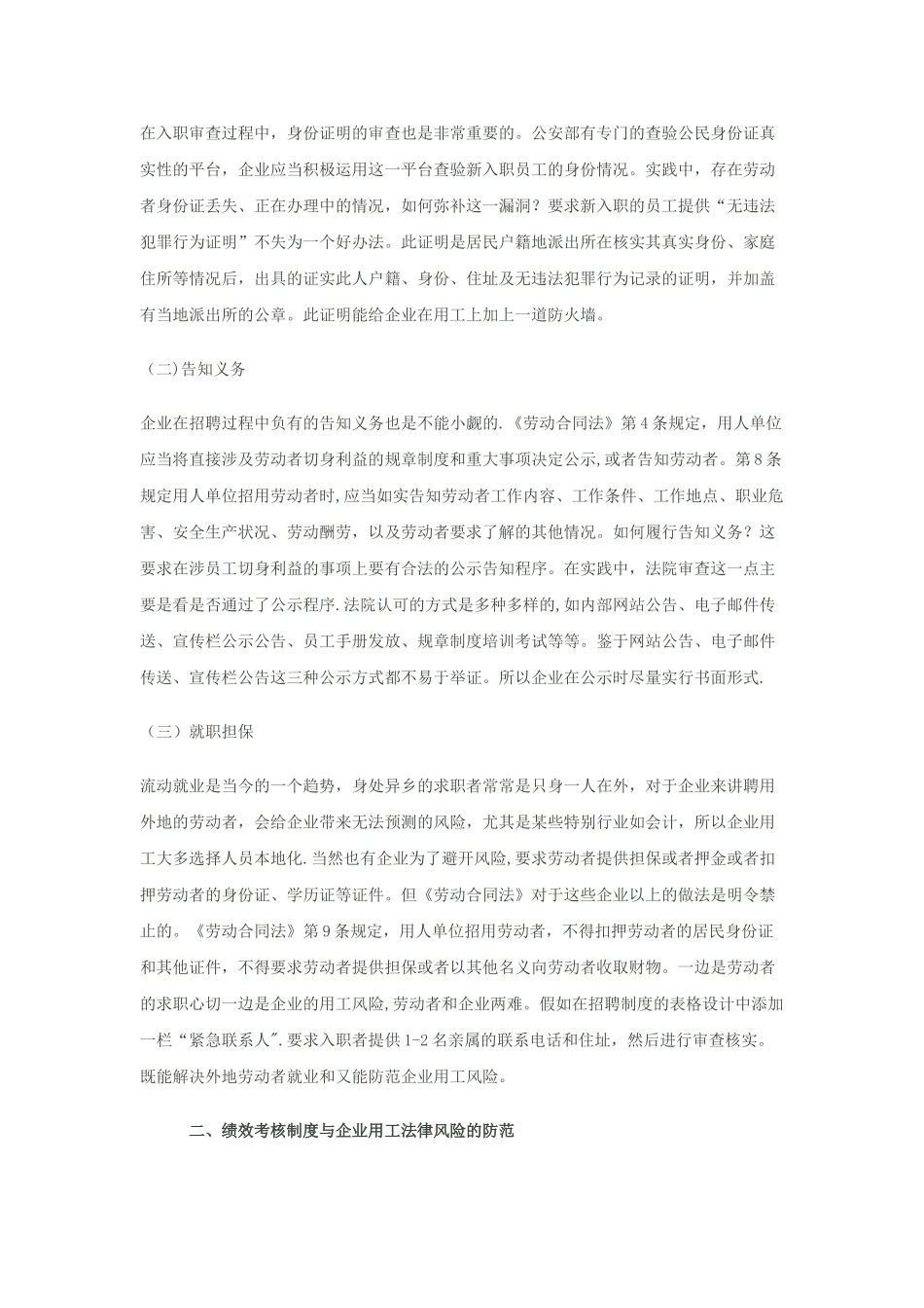 浅谈企业用工法律风险的防范_第3页
