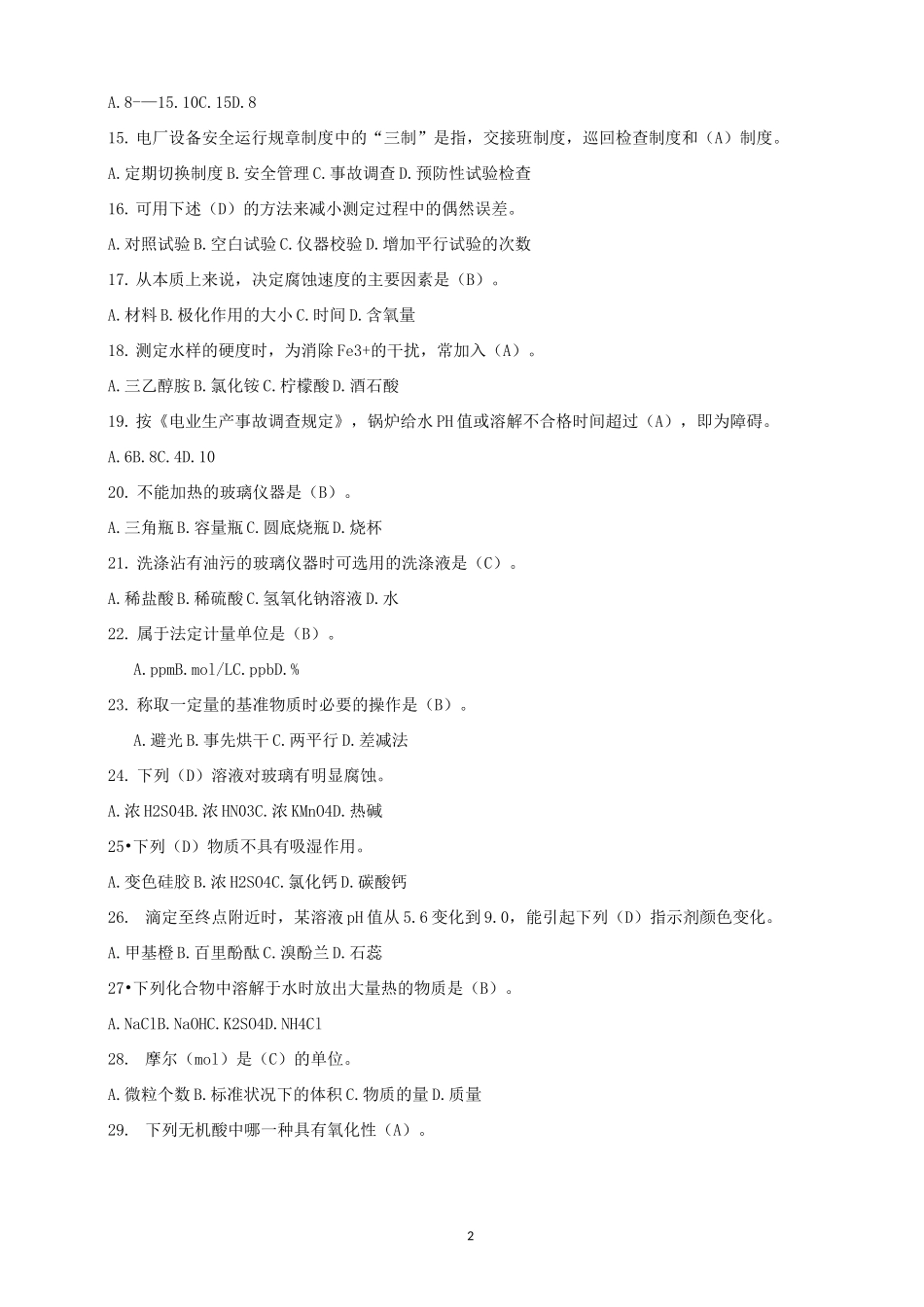 水处理试题题库._第2页