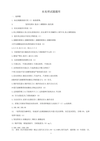 水处理试题题库.