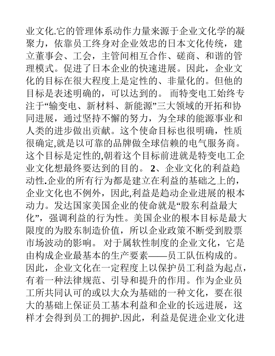 浅谈企业文化建设的导向作用_第2页