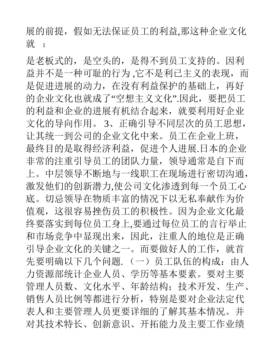 浅谈企业文化建设的导向作用_第3页